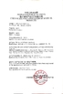 China Hengyang Dajing Medical Devices Technology Co., Ltd. certificaten